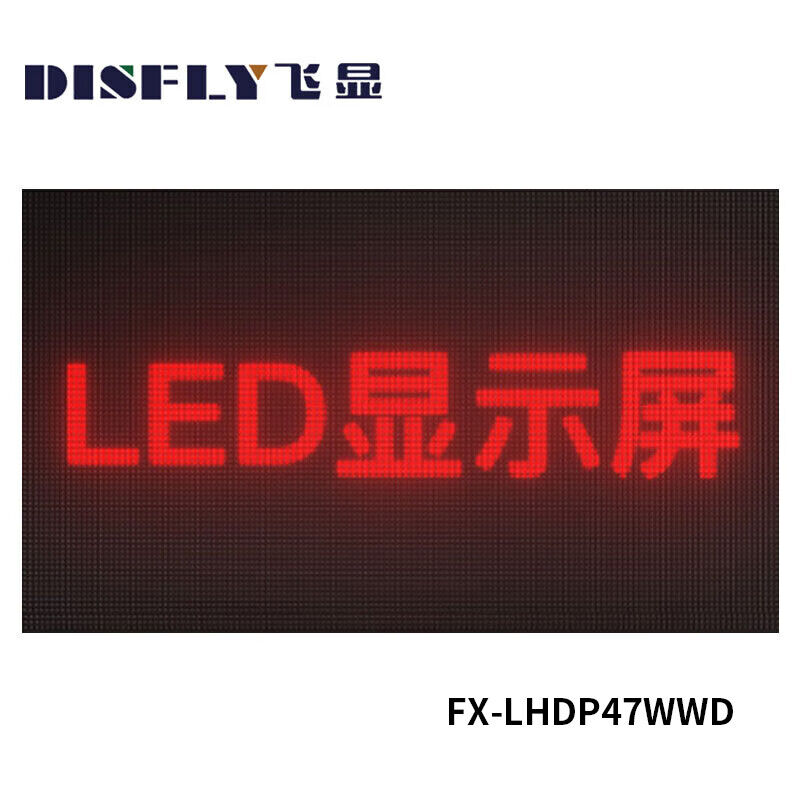 飞显 LED拼接显示屏户外单色无缝拼接大屏幕广告走字屏320*160mm FX-LHDP47WWD