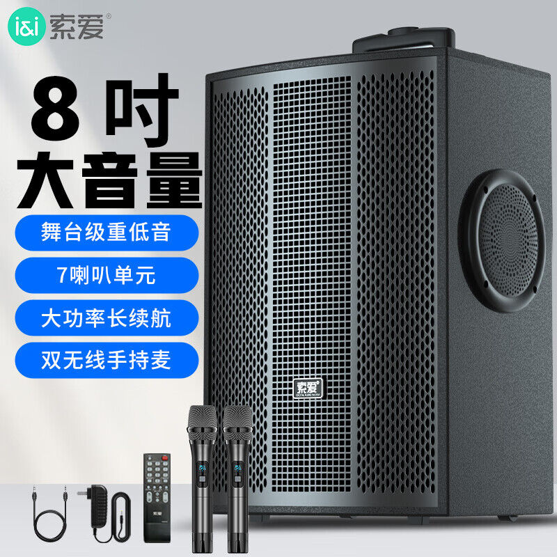 索爱（soaiy）SA-X72 8吋便携式户外音响 双麦克风(单位：套)