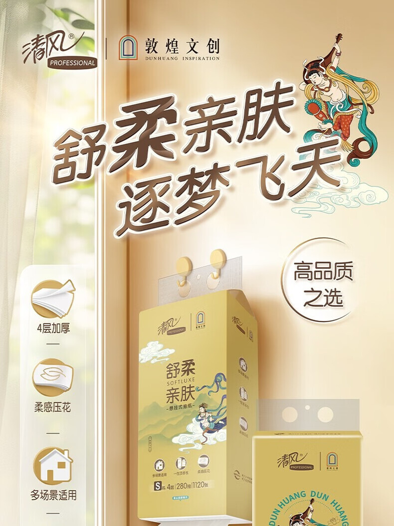 清风敦煌联名金装系列挂抽立体压花 S码4层280抽1包悬挂式抽纸BG28ASJIP 详情图 1
