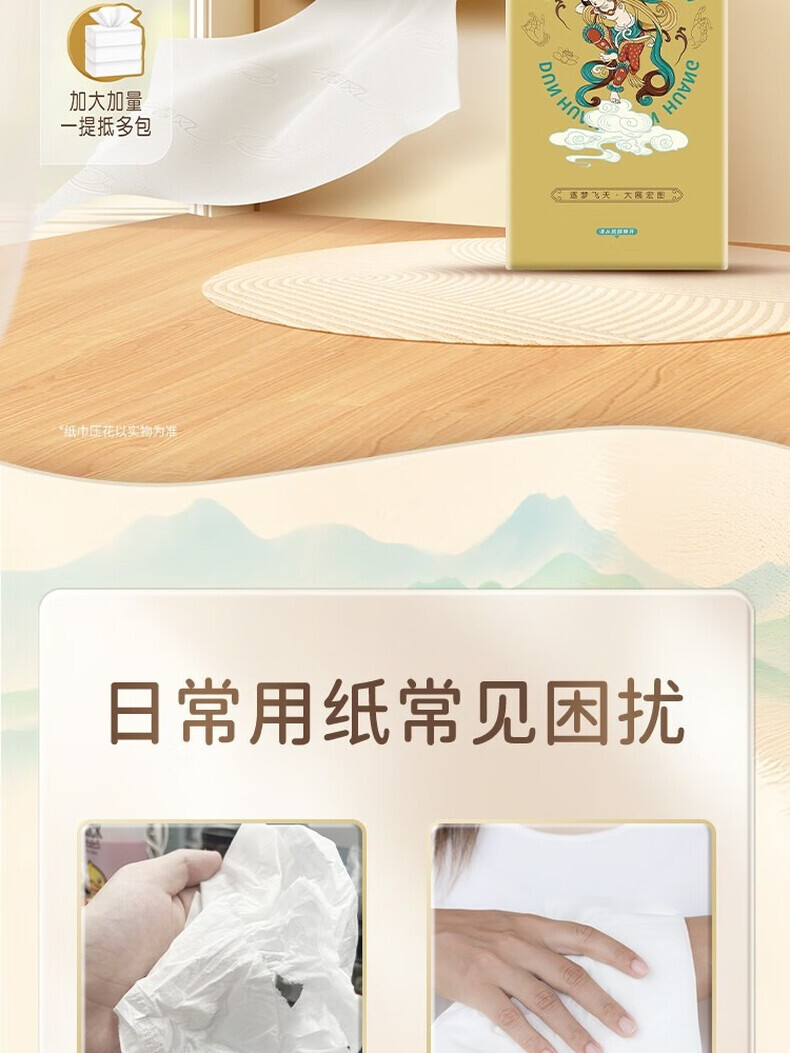 清风敦煌联名金装系列挂抽立体压花 S码4层280抽1包悬挂式抽纸BG28ASJIP 详情图 2