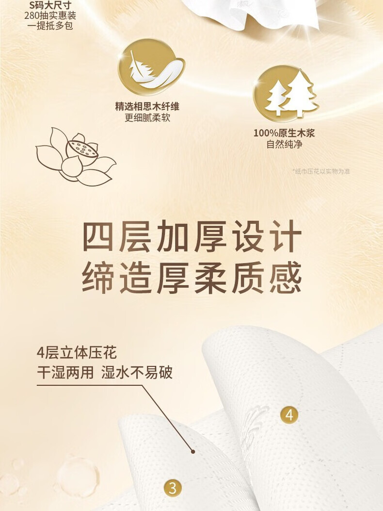 清风敦煌联名金装系列挂抽立体压花 S码4层280抽1包悬挂式抽纸BG28ASJIP 详情图 6