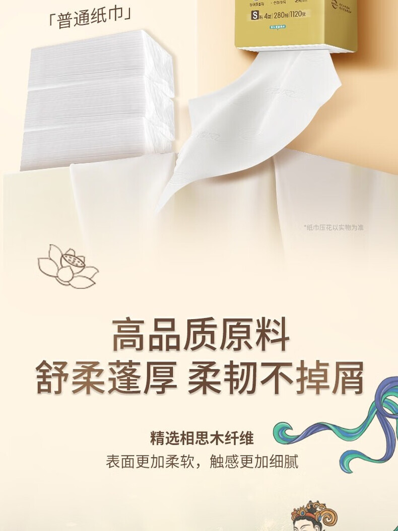 清风敦煌联名金装系列挂抽立体压花 S码4层280抽1包悬挂式抽纸BG28ASJIP 详情图 10