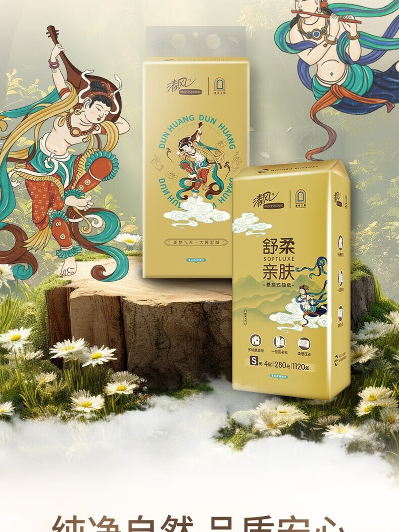 清风敦煌联名金装系列挂抽立体压花 S码4层280抽1包悬挂式抽纸BG28ASJIP 详情图 11