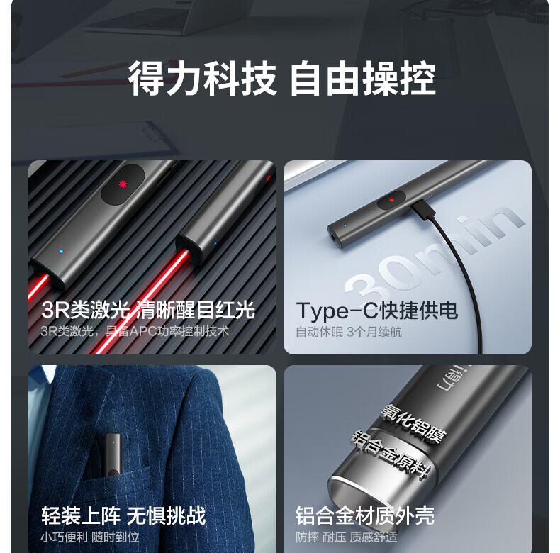 得力MA303激光笔(深灰)(支) 详情图 3