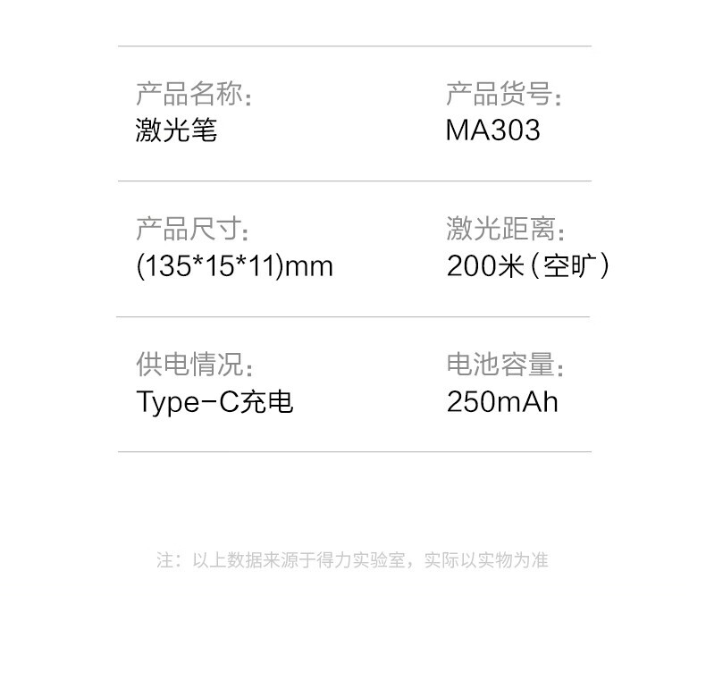 得力MA303激光笔(深灰)(支) 详情图 16