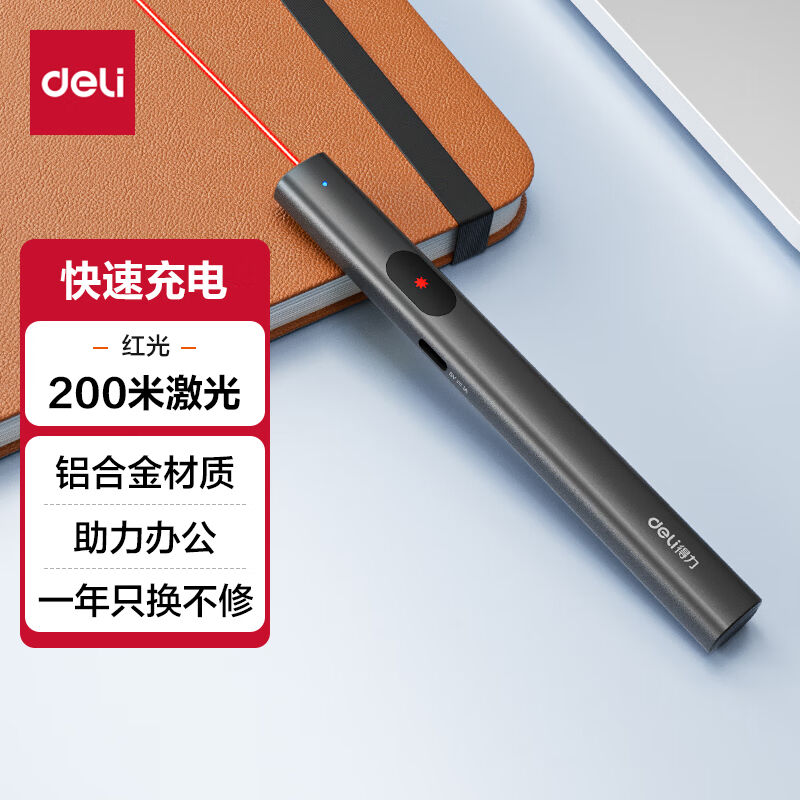 得力MA303激光笔(深灰)(支)