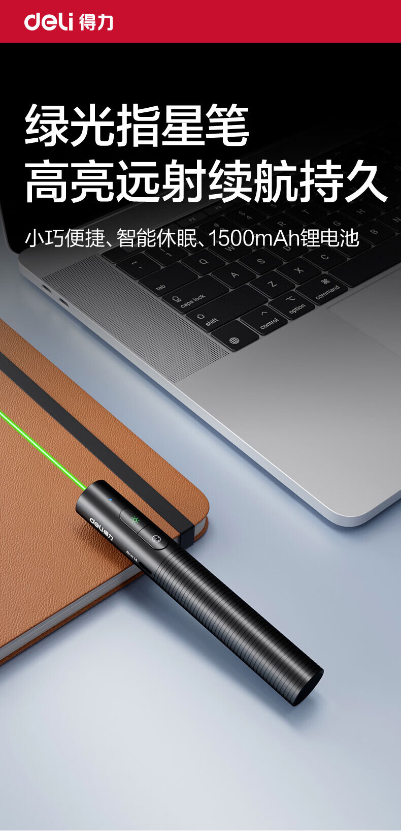 得力（deli）绿光大功率激光指星笔Type-C快充MA901(销售单位：支) 详情图 1