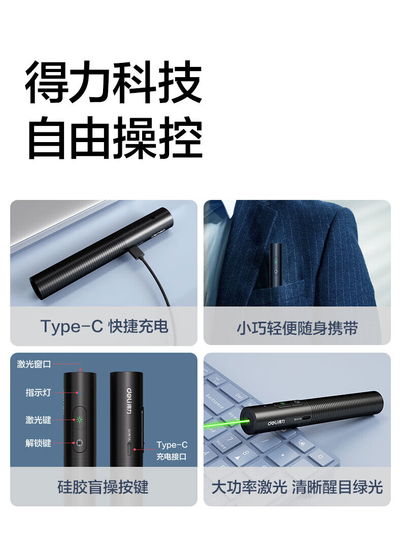 得力（deli）绿光大功率激光指星笔Type-C快充MA901(销售单位：支) 详情图 2