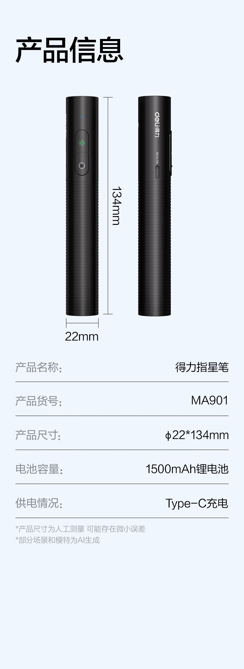 得力（deli）绿光大功率激光指星笔Type-C快充MA901(销售单位：支) 详情图 7