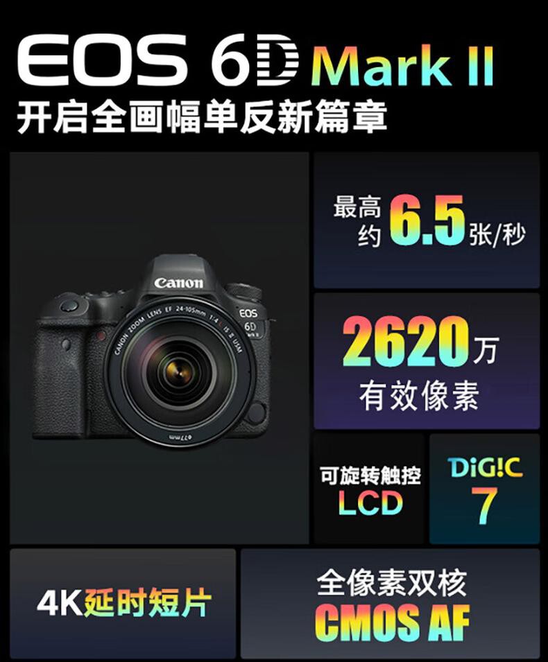 佳能 EOS 6D Mark II 单反照相机 (套) 详情图 1
