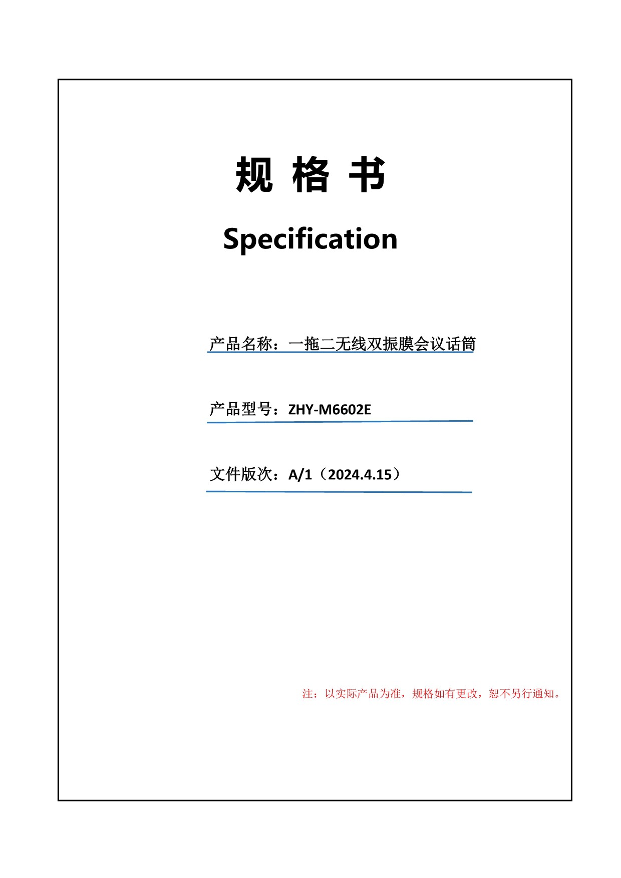 华音/HUAIN ZHY-M6602E 一拖二无线双振膜会议话筒（套） 详情图 1
