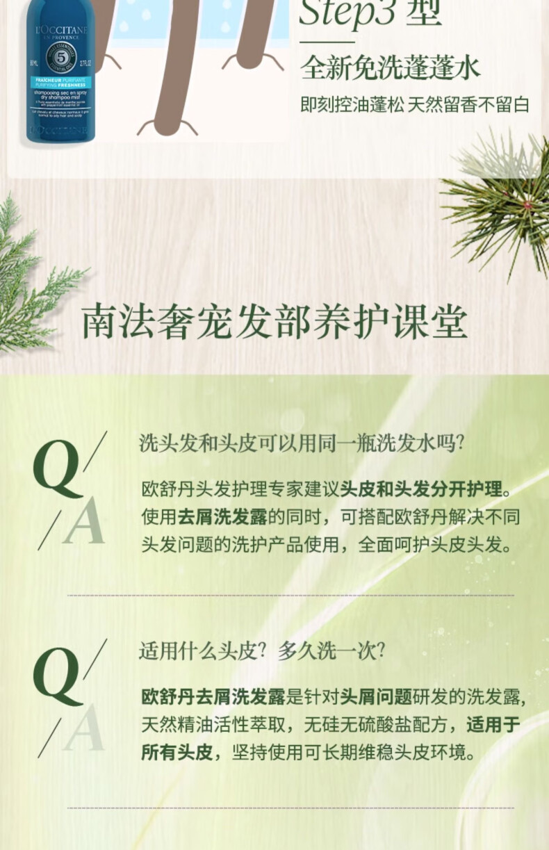 欧舒丹草本菁纯舒缓去屑去痒洗发水300ml(单位：瓶) 详情图 8