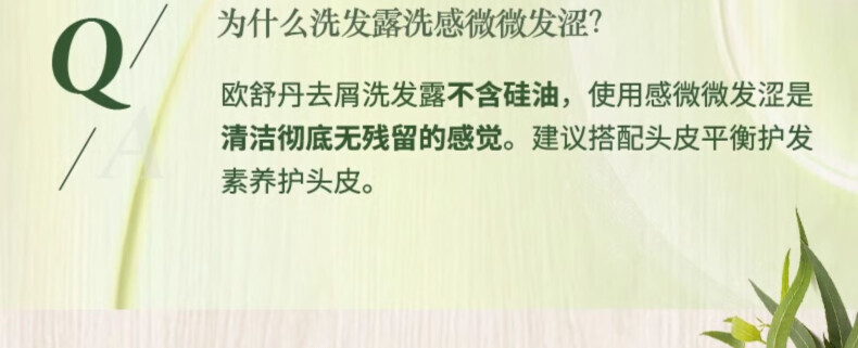 欧舒丹草本菁纯舒缓去屑去痒洗发水300ml(单位：瓶) 详情图 9