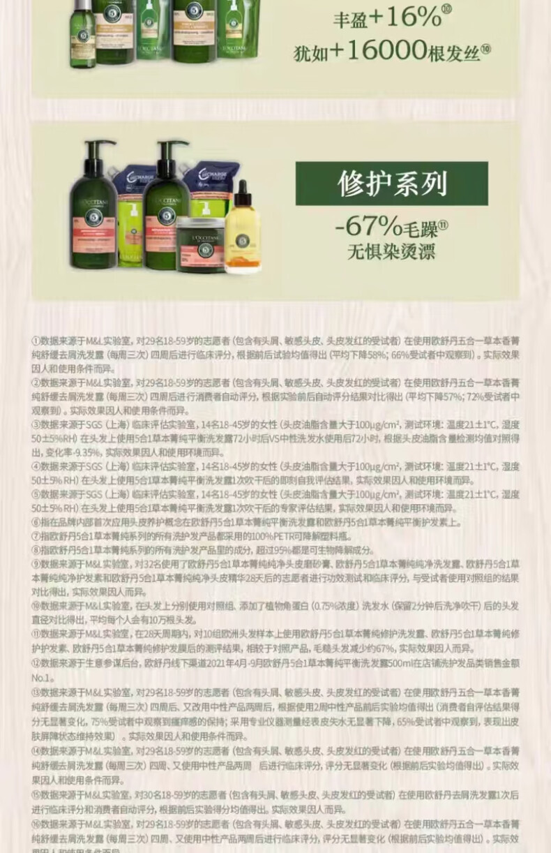 欧舒丹草本菁纯舒缓去屑去痒洗发水300ml(单位：瓶) 详情图 12