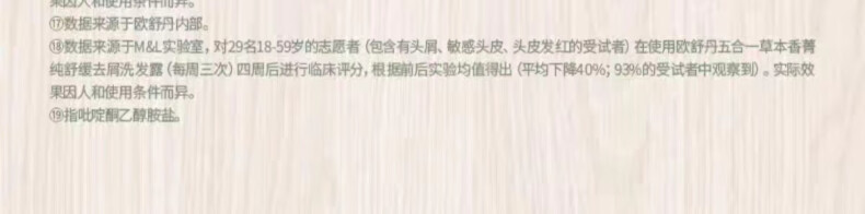 欧舒丹草本菁纯舒缓去屑去痒洗发水300ml(单位：瓶) 详情图 13