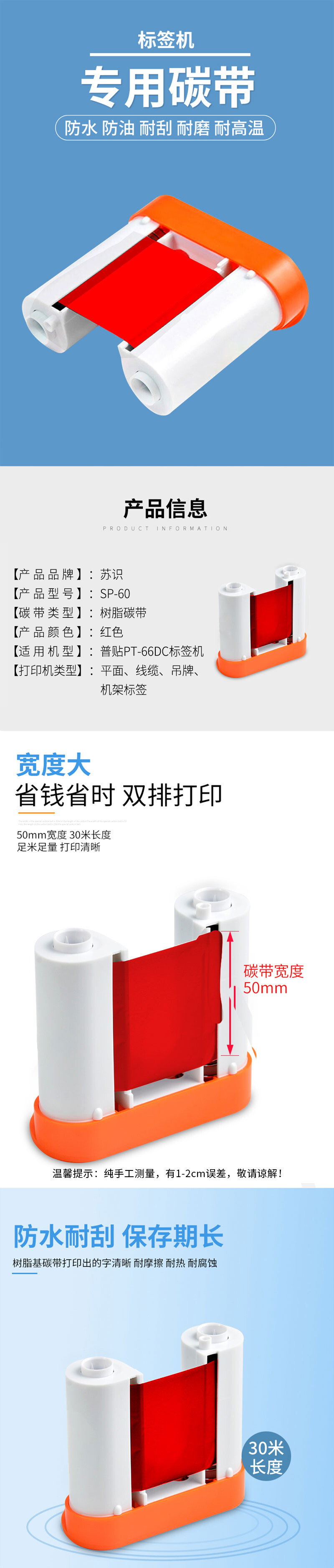 苏识 手持条码标签打印机色带 SP-60色带-红色（卷） 详情图 1
