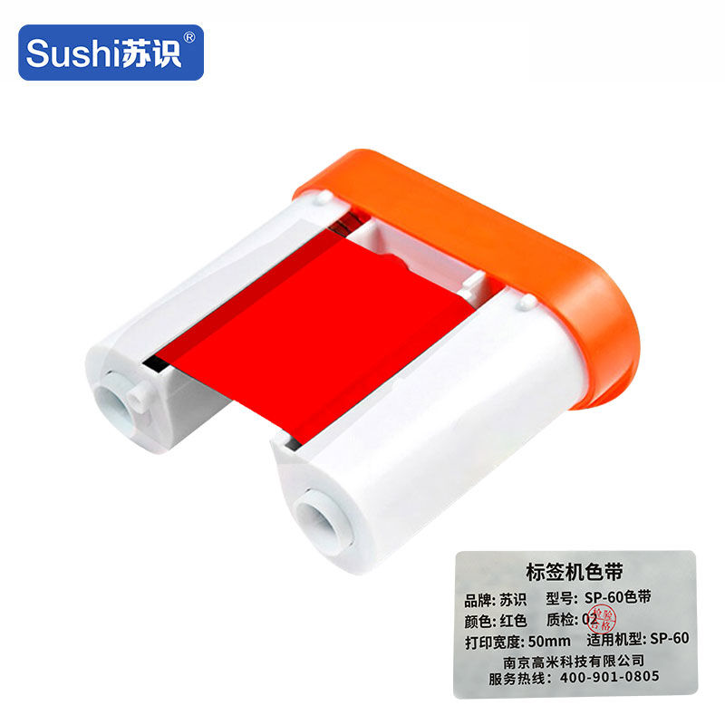 苏识 手持条码标签打印机色带 SP-60色带-红色（卷）