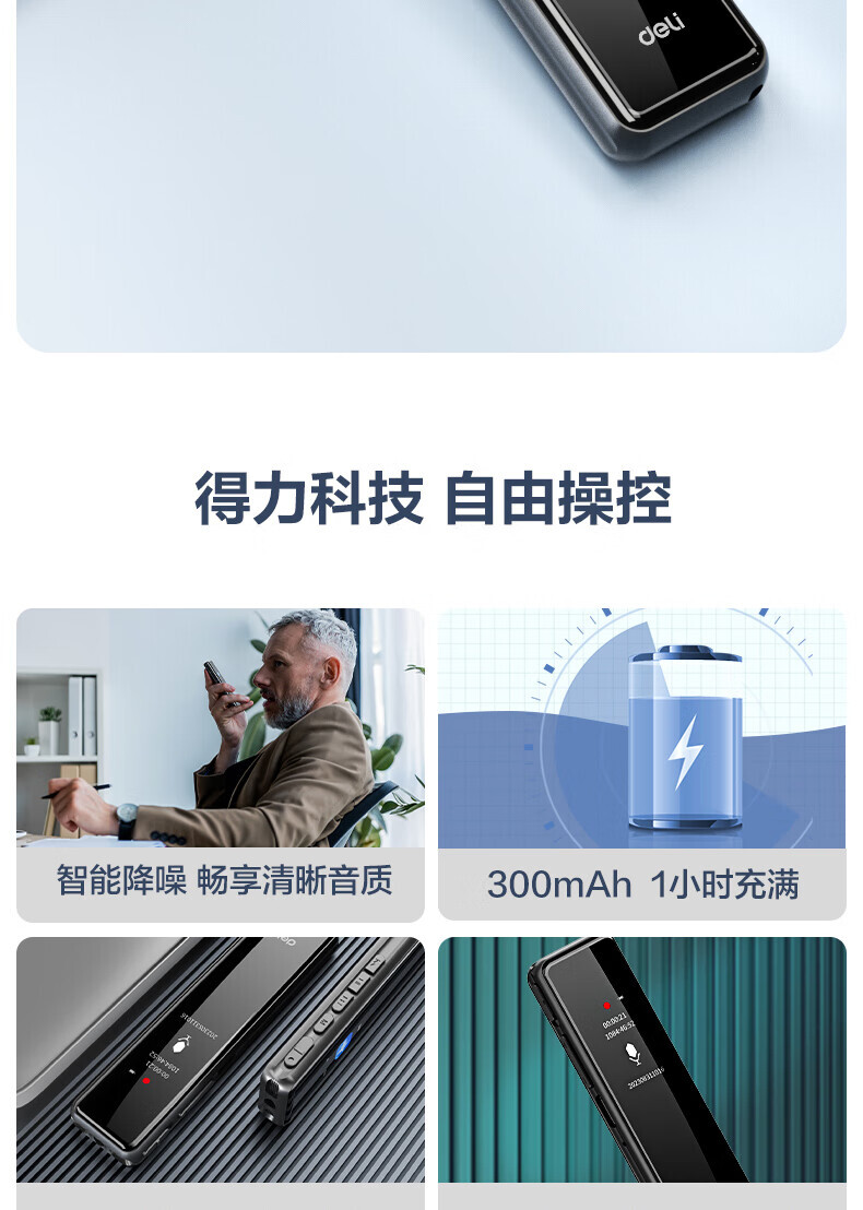 得力MP301数码录音笔-8G(黑)(个) 详情图 2