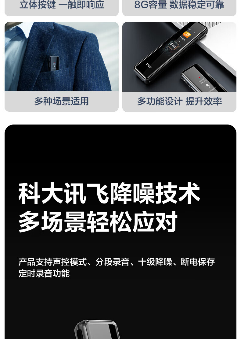 得力MP301数码录音笔-8G(黑)(个) 详情图 3