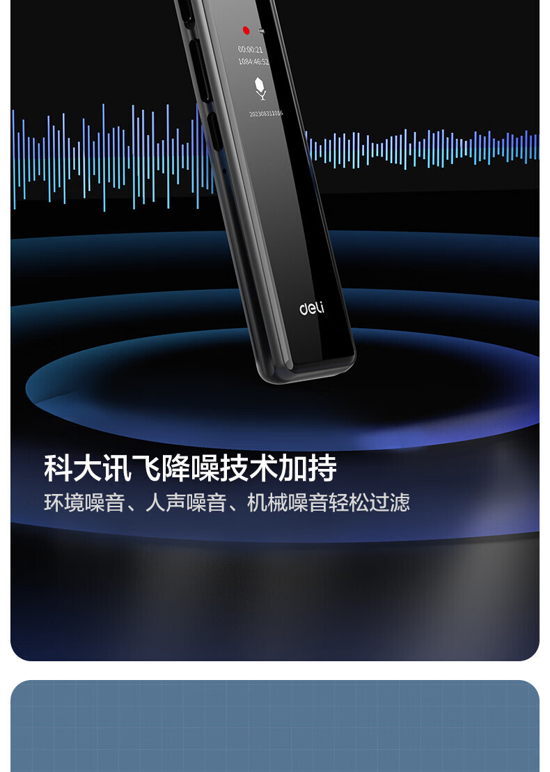 得力MP301数码录音笔-8G(黑)(个) 详情图 4