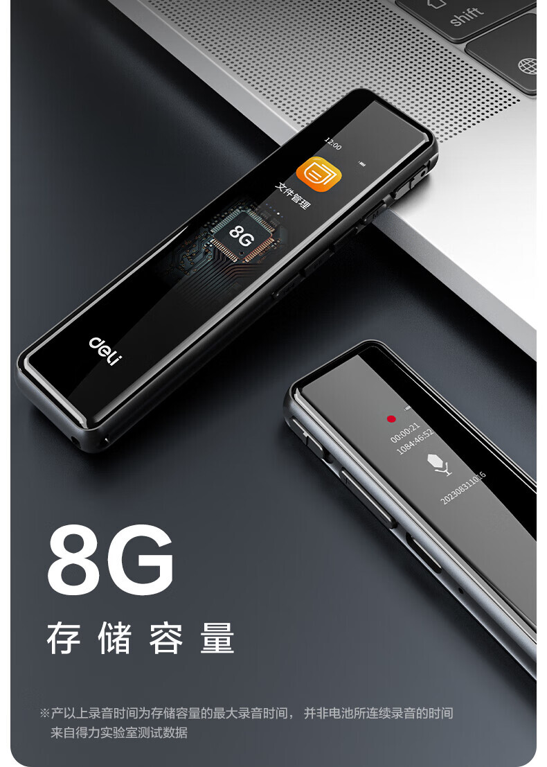 得力MP301数码录音笔-8G(黑)(个) 详情图 9