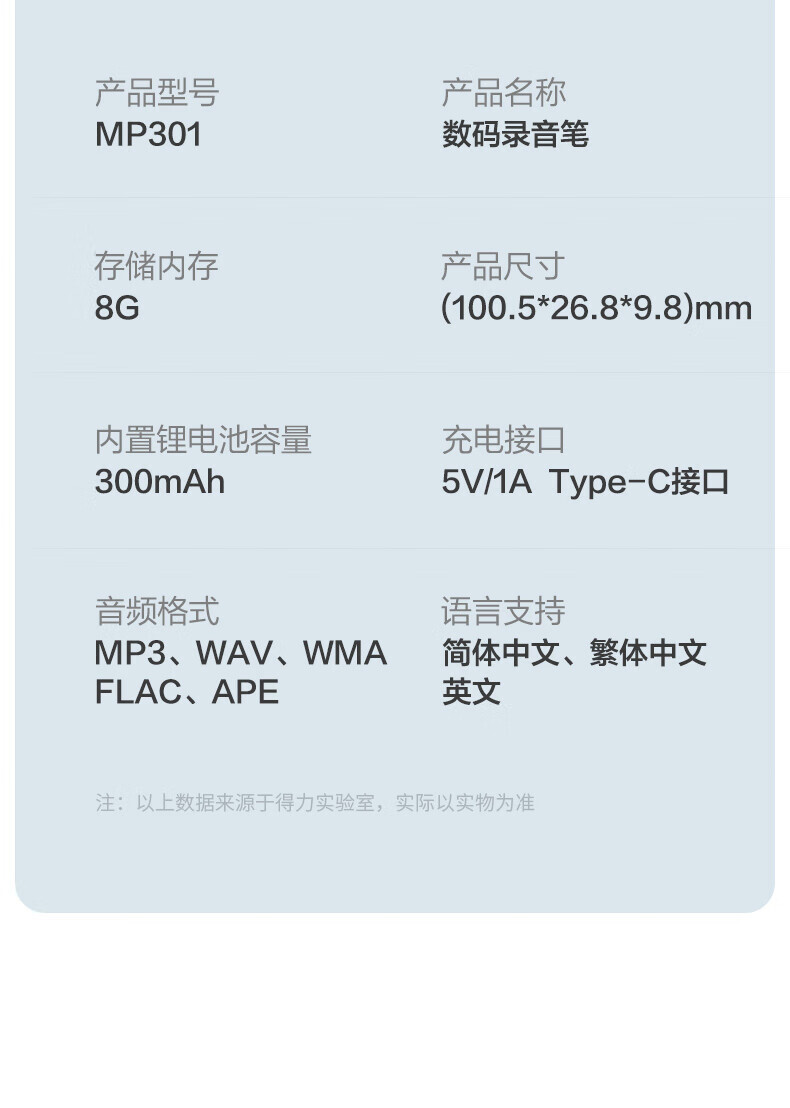 得力MP301数码录音笔-8G(黑)(个) 详情图 16