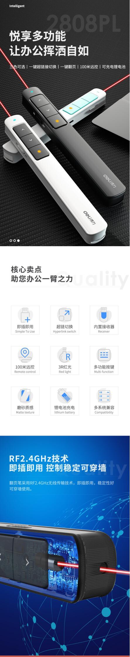 得力 2808PL 红光充电款 激光翻页笔 黑色 （支） 详情图 1