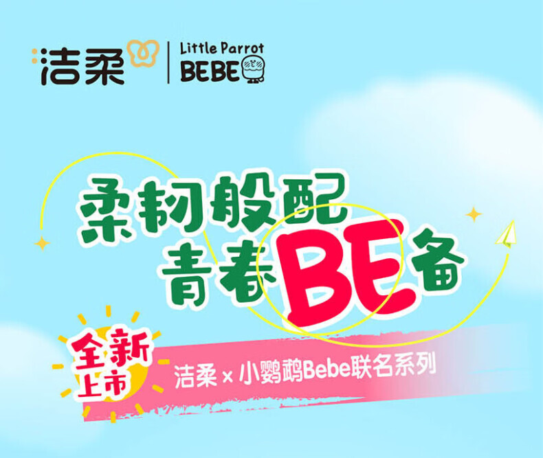 洁柔 PR286-30E 小鹦鹉3层100抽*30包 可湿水面巾纸 SH (单位：箱) 详情图 1