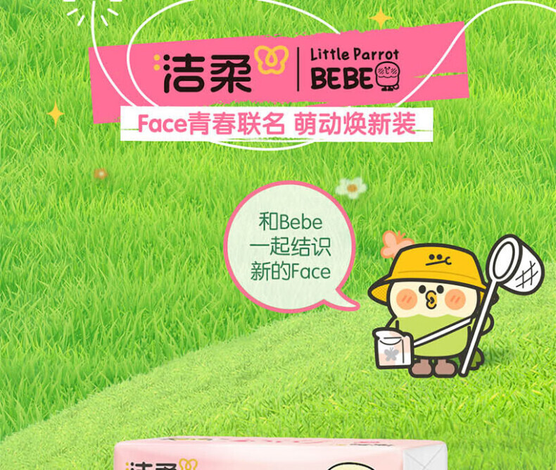 洁柔 PR286-30E 小鹦鹉3层100抽*30包 可湿水面巾纸 SH (单位：箱) 详情图 3