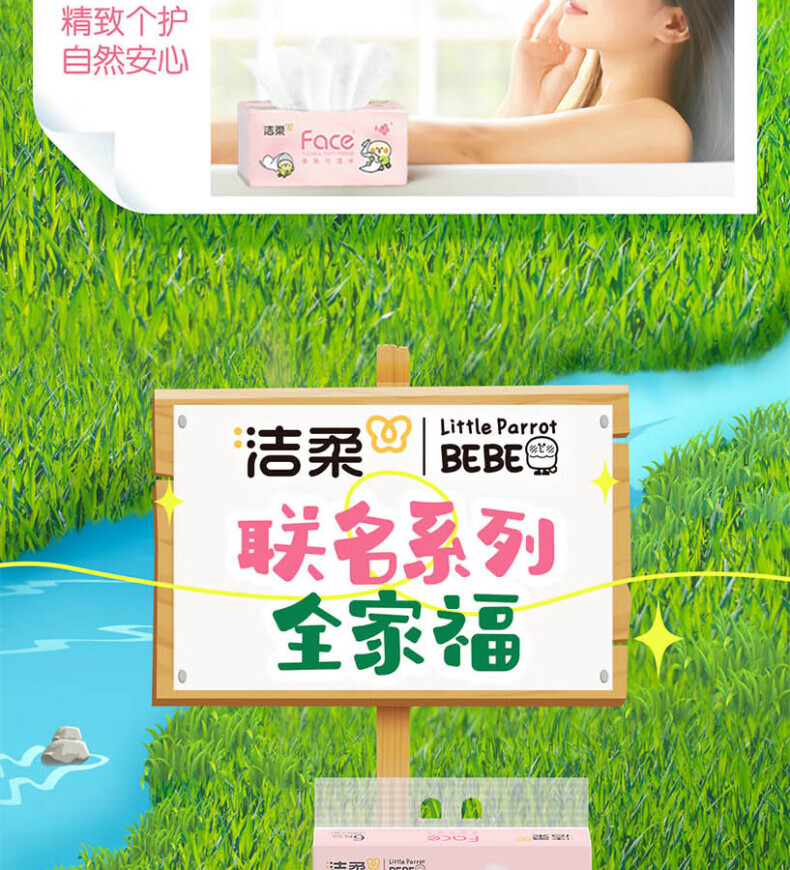 洁柔 PR286-30E 小鹦鹉3层100抽*30包 可湿水面巾纸 SH (单位：箱) 详情图 16