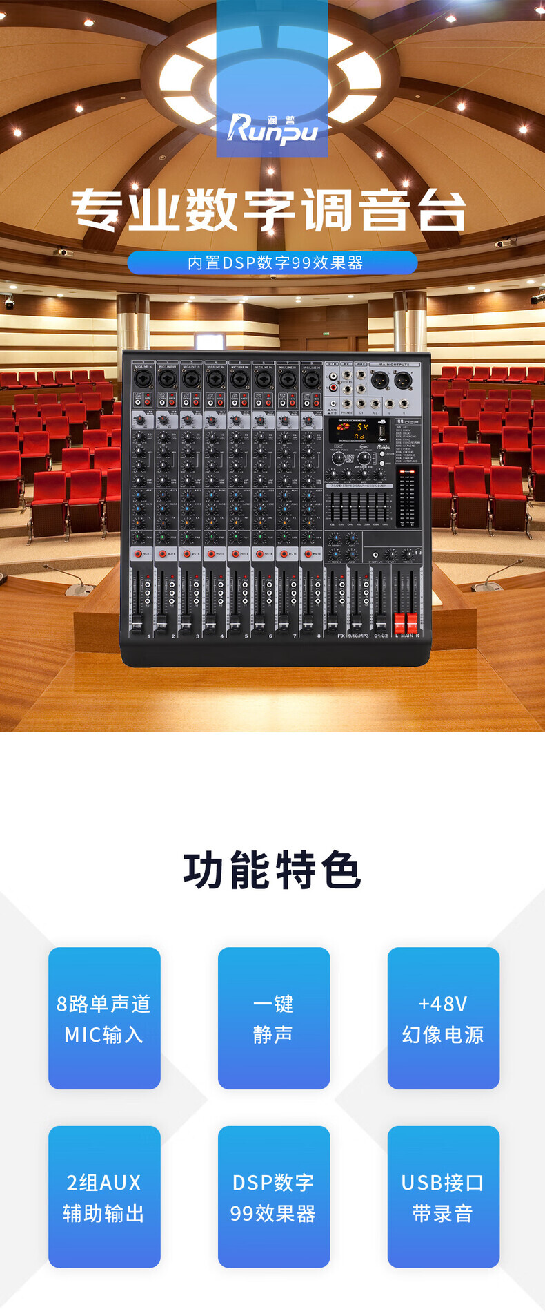 润普Runpu国产化专业8路调音台带两编组音频扩声系统八路带2路AUX模拟多编组调音台RP-MTY6008UX（台） 详情图 1