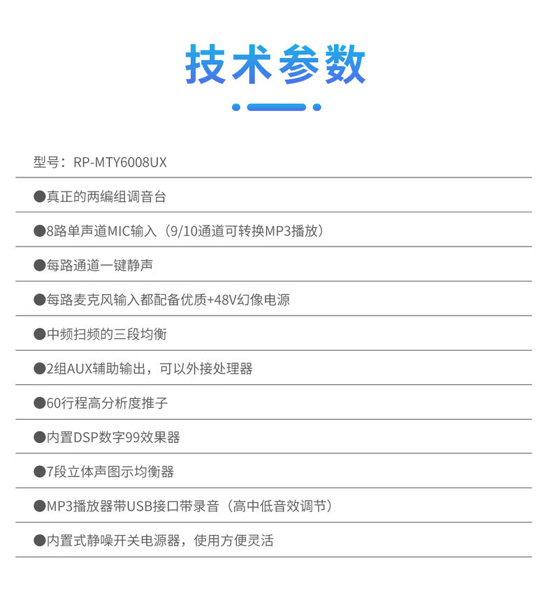 润普Runpu国产化专业8路调音台带两编组音频扩声系统八路带2路AUX模拟多编组调音台RP-MTY6008UX（台） 详情图 4