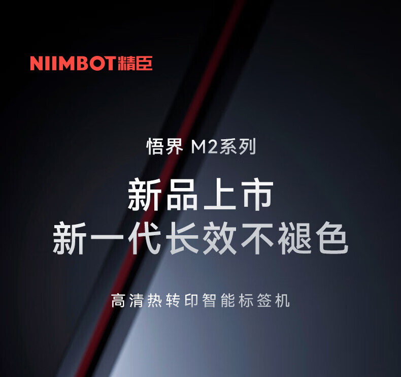 精臣 热转标签打印机碳带 适用于M2机型（单位：卷）蓝色 2卷起订 详情图 1