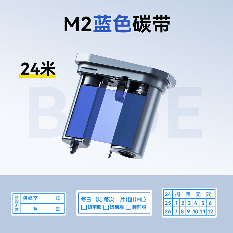 精臣 热转标签打印机碳带 适用于M2机型（单位：卷）蓝色 2卷起订