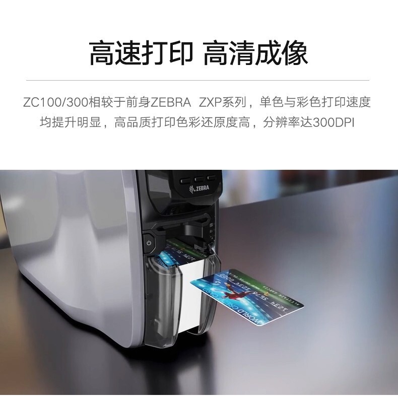 斑马（Zebra）ZC300双面证卡打印机（台） 详情图 7