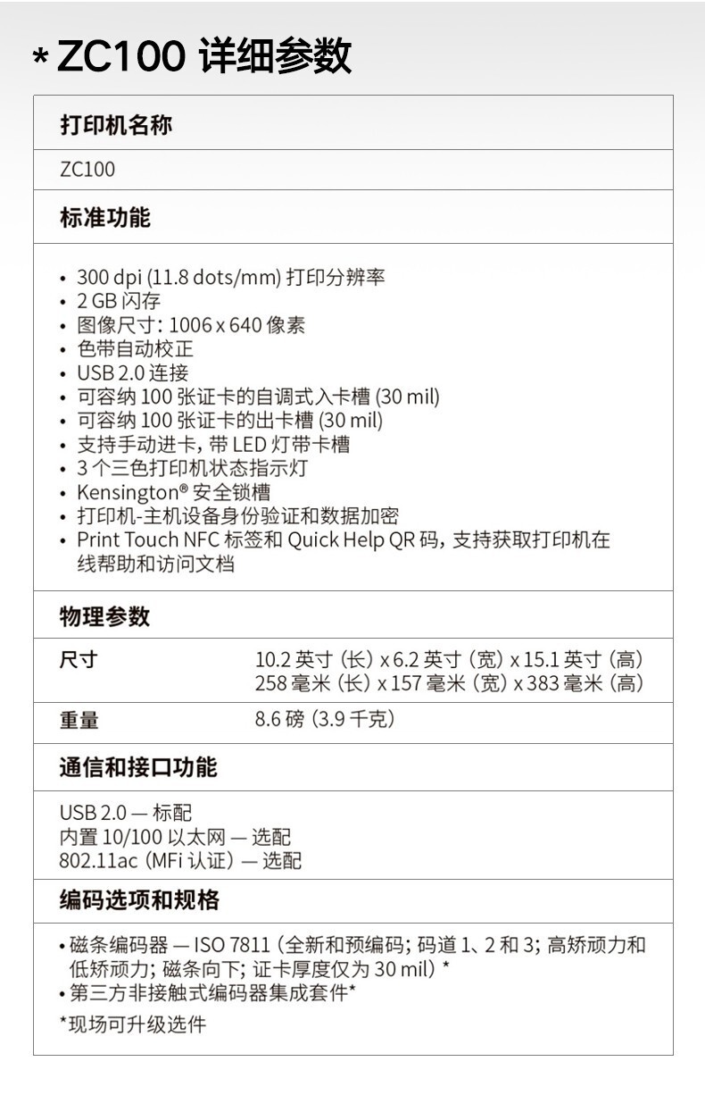 斑马（Zebra）ZC300双面证卡打印机（台） 详情图 16