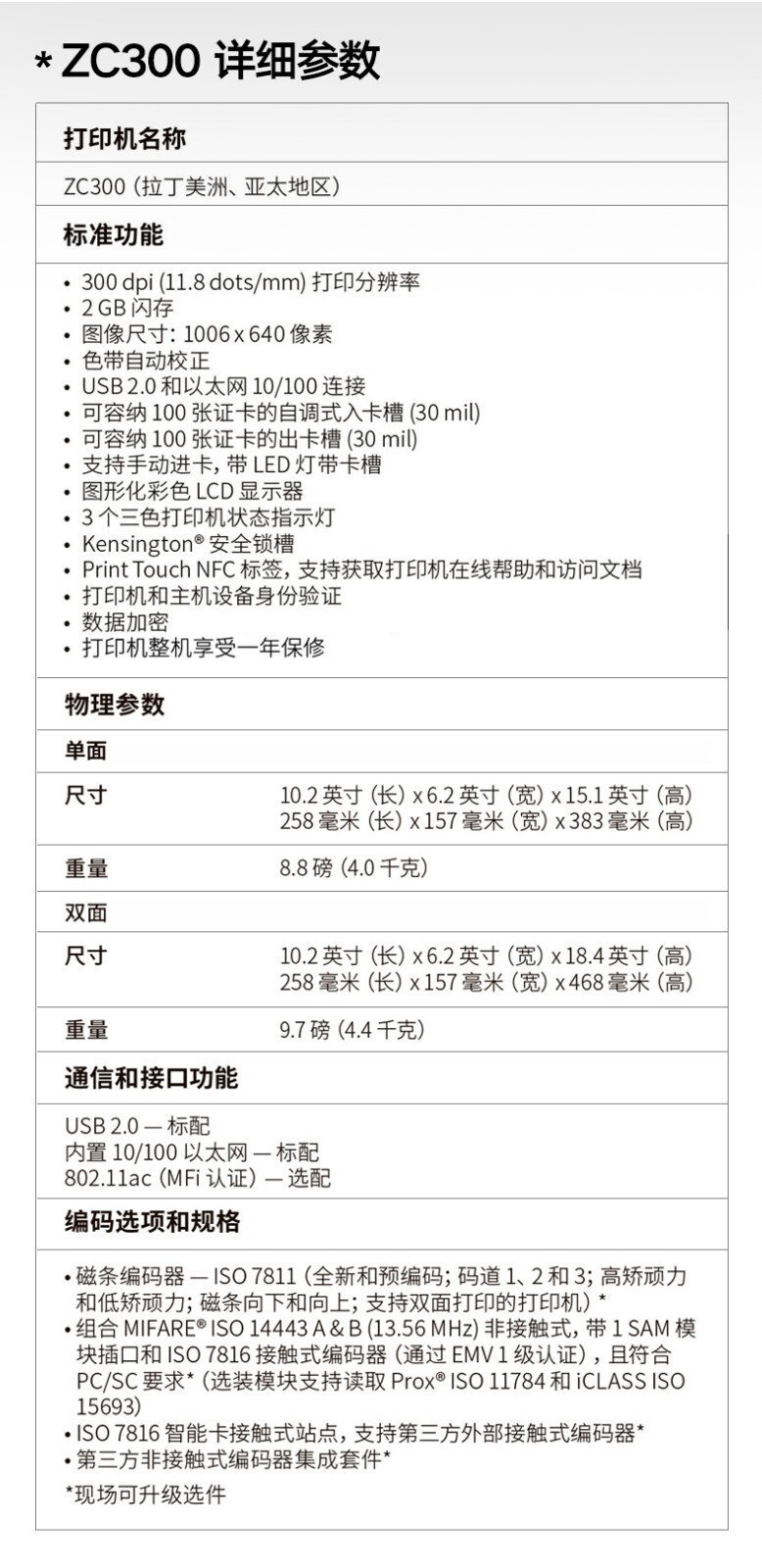 斑马（Zebra）ZC300双面证卡打印机（台） 详情图 17