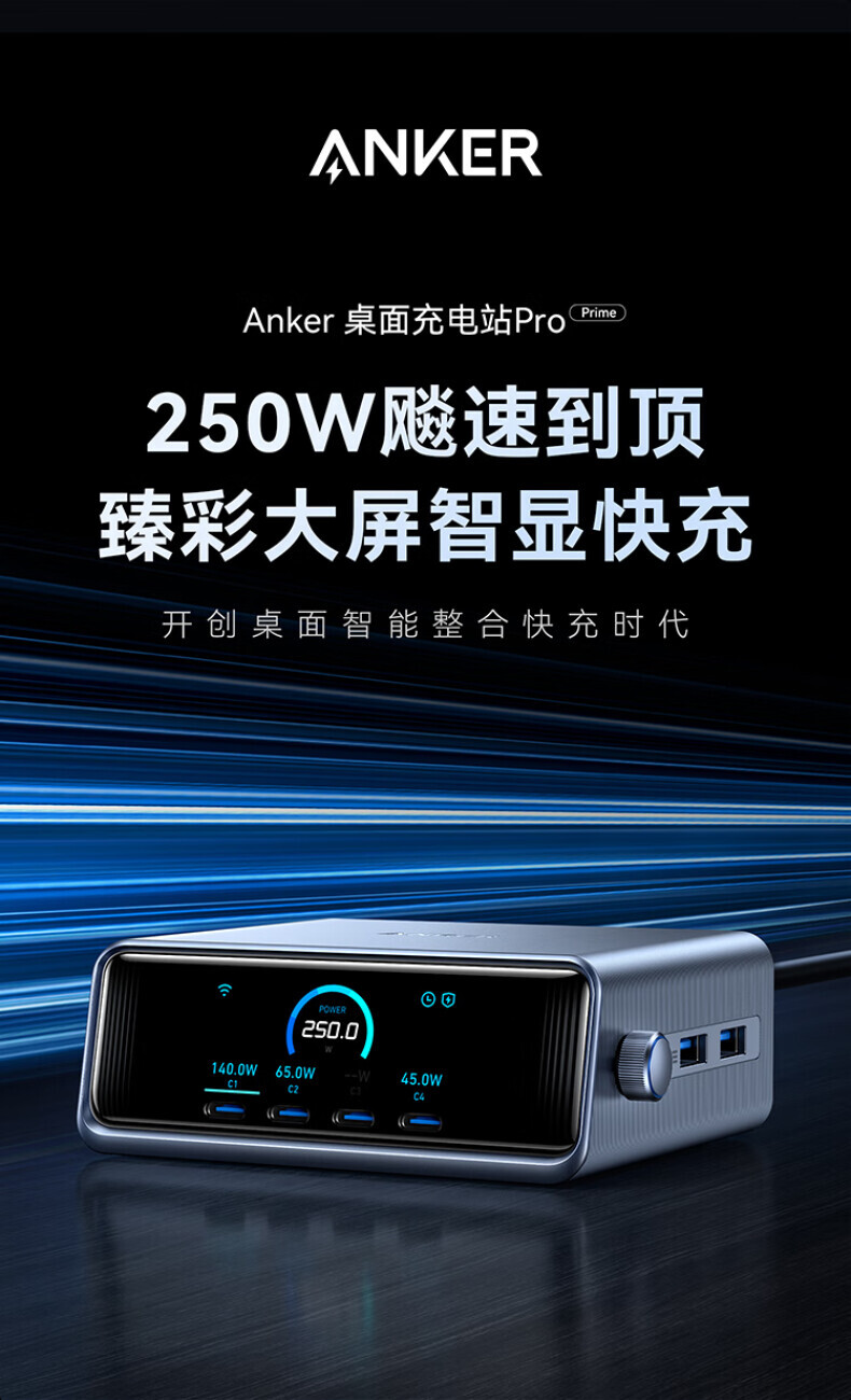 ANKER安克桌面充pro250W屏显桌面充电站Prime 氮化镓type-c快充适用iphone16苹果15安卓usb笔记本充电器 详情图 3