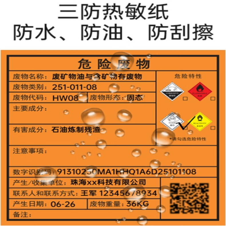 福宁危废标签标识 橙色 FN20*20cm 200张 单位：卷 详情图 2