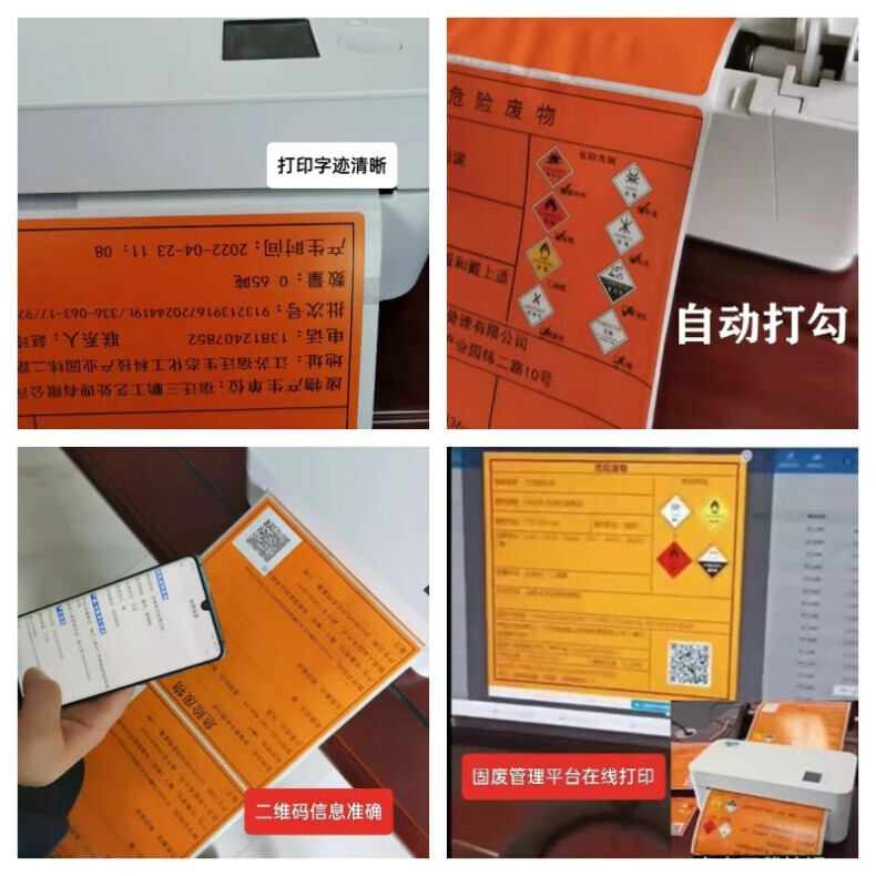 福宁危废标签标识 橙色 FN20*20cm 200张 单位：卷 详情图 3