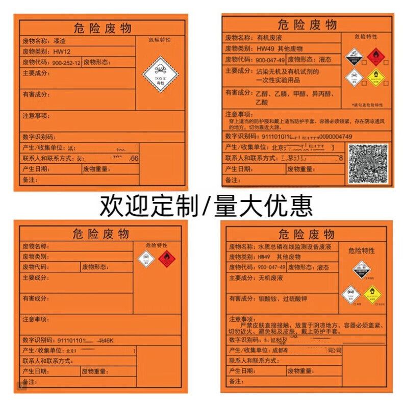 福宁危废标签标识 橙色 FN20*20cm 200张 单位：卷 详情图 4