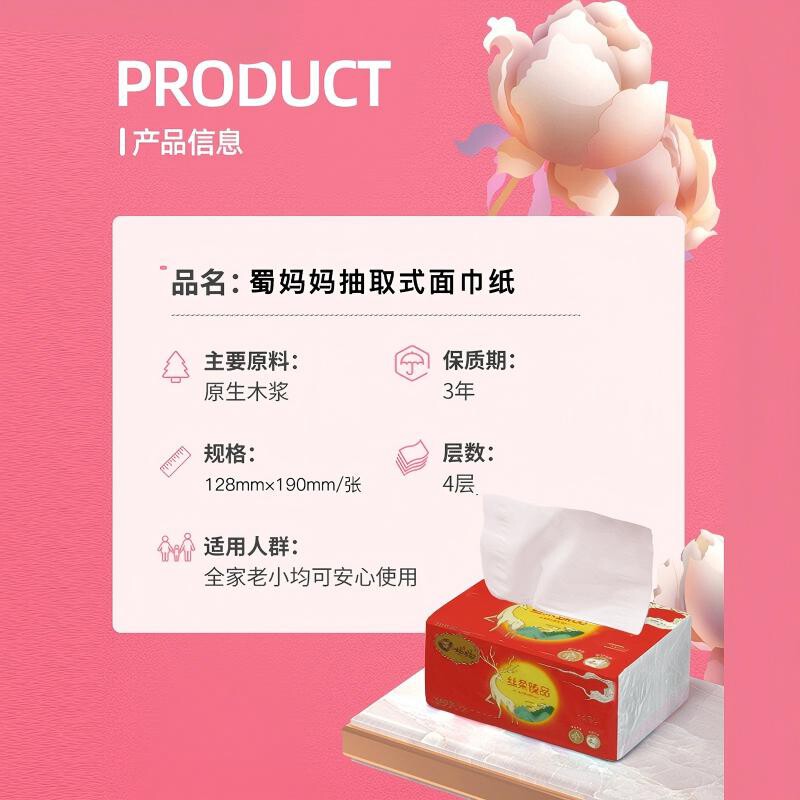 蜀妈妈 抽取式面巾纸 SMM-2229 128*190mm*4层*95抽*6包/提 (单位:提) 详情图 1