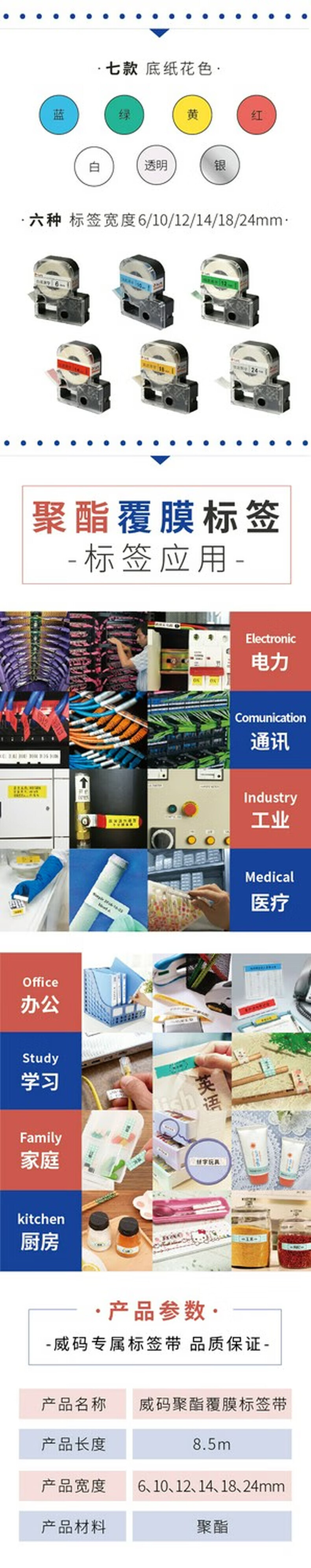 威码原装24mm标签机色带线缆标签带固定资产不干胶防水价格标签带 红底黑字24mm 24MRK 详情图 2