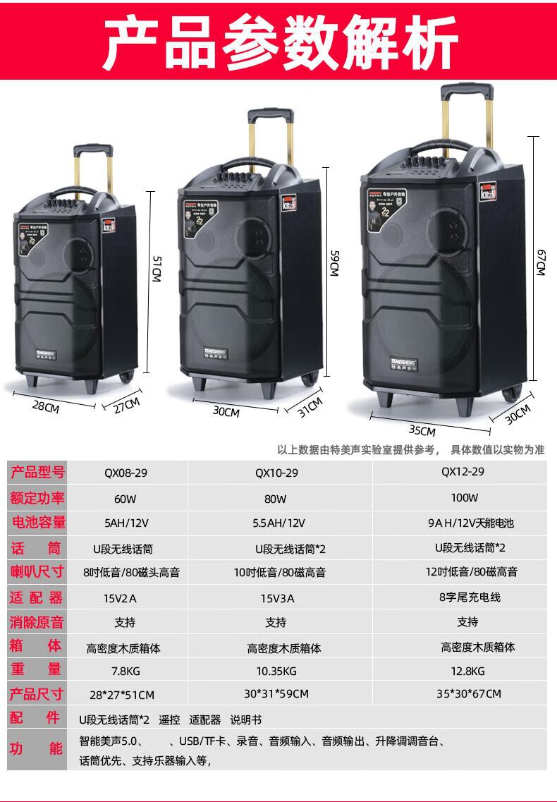 TEMEISHENG特美声QX-1229专业广场舞音响 会议音响 拉杆音箱 户外音响 标配无线麦克风扩音器 精致露营 详情图 11