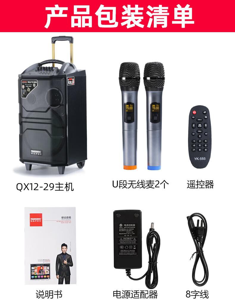 TEMEISHENG特美声QX-1229专业广场舞音响 会议音响 拉杆音箱 户外音响 标配无线麦克风扩音器 精致露营 详情图 12