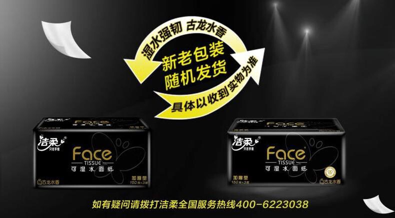 洁柔BR060-01软抽3层150抽3*16*1（包） 详情图 3