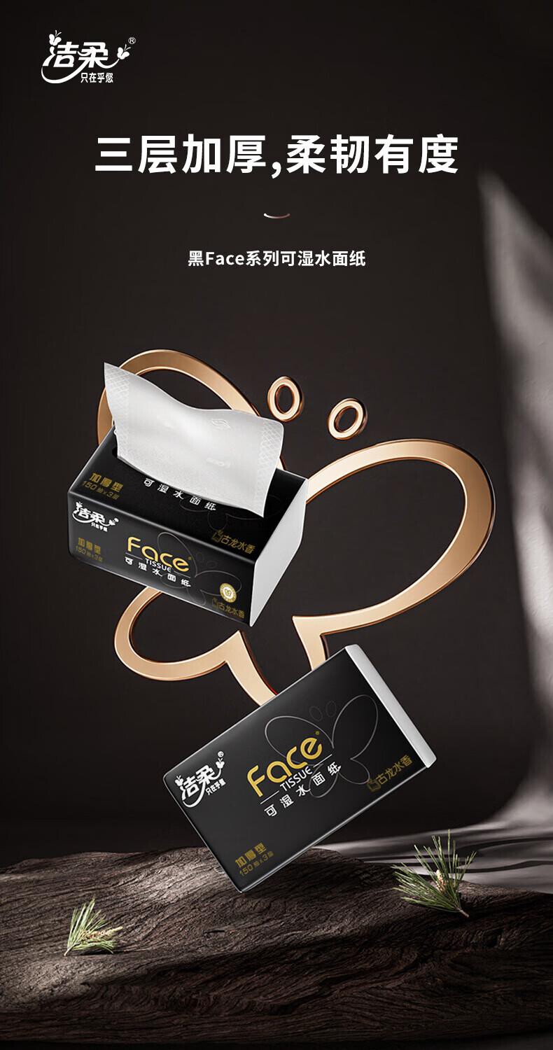 洁柔BR060-01软抽3层150抽3*16*1（包） 详情图 4