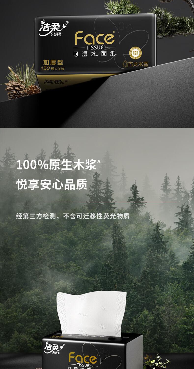 洁柔BR060-01软抽3层150抽3*16*1（包） 详情图 8