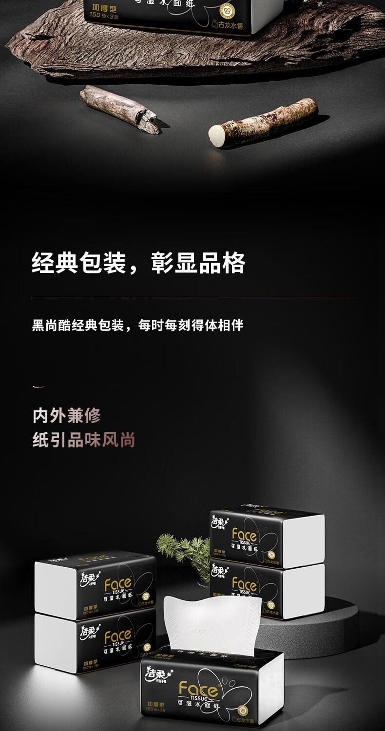 洁柔BR060-01软抽3层150抽3*16*1（包） 详情图 9