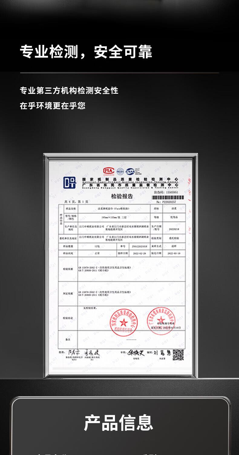 洁柔BR060-01软抽3层150抽3*16*1（包） 详情图 10